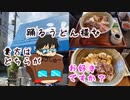 いっぱんくおりてぃず外食日記54「肉まいたけ天温玉うどん」