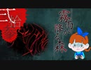 【初見】ビックリしいが「霧雨が降る森」を楽しみます。‐23‐