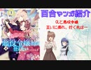 【ささつづ百合漫画紹介】"悪役令嬢との運命、OLが変えるか変えられるのか"「限界OLは悪役令嬢さまに仕えたい」