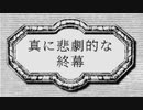 Aルート、完｜鳥類弁護士の事件簿＃２６