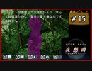 #15 赤川次郎ミステリー 夜想曲 本に招かれた殺人 【女性実況】【DS】