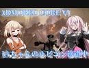 【AC6】IAねぇのルビコン珍道中4【CevioAI実況】