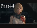 【実況】ファイナルファンタジー16　part44