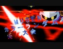 【MUGEN】第2回 闇鍋カララン大会 ３４杯目