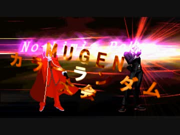 【MUGEN】第2回 闇鍋カララン大会 ３５杯目