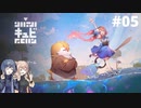 【QV】ささら、じげんをなおす。その5
