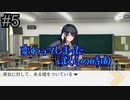 【嘘からはじまる】” たとえば3年後ぼくらの時間を思い出にすることできるかな”　#5【実況プレイ】