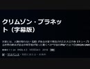 クリムゾン・プラネット（字幕版）火星には、人類の知らない《謎》がある火星で発見された巨大立方体《キューブ