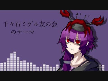 【結月ゆかり】千々石ミゲル友の会のテーマ【カバー】