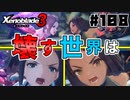 スーパープレイを語りながらゼノブレイド3を実況プレイ　♯108