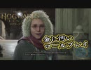 【Hogwarts Legacy】金に汚い魔女と秘密の鍵　第1回