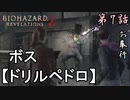 第7話【バイオハザード リベレーションズ2】味方がいました!!頼もしい!!【お奉行】