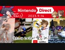 【日本人の反応】三人で「Nintendo Direct | 2023.09.14」を見てしまったわけですわ～！｜Nintendo Direct 2023.09.14 reactions