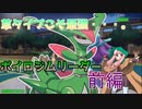 【ポケモンSV】草ジムリーダー登場！チャレンジャーは視聴者だ！！【ボイスロイド　ゆっくり実況】
