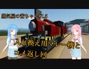 【Stormworks】蒸気屋の茜ちゃん#1.5【VOICEROID実況】