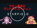【Starfield】ゆかゆか星間探検家 #005【ゆっくり&VOICEROID】