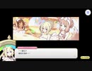 【プリンセスコネクト！Re:Dive】メインストーリー 第3部 第4章 サブストーリーXV