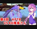 【ドラゴンボールザブレイカーズ】ヒメちゃんの人類殲滅戦 #75 第8回KPTB VS KK隊長さん