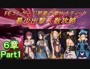FEエンゲージ邪竜の章ルナティック　最少出撃人数攻略　6章Part1