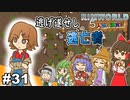 【ゆっくり実況】#31五人娘の漂流記【RIMWORLD】