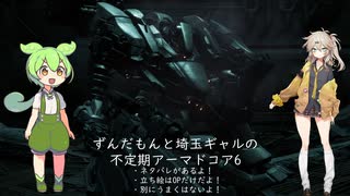 ずんだもんはアーマードコア6で遊びたい2