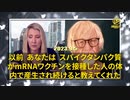 新型コロナワクチン接種によって、体がスパイクタンパク質の生成工場になる。　ヴォルフガング・ウォーダーグ博士（Dr. Wolfgang Waldag） これ以上新型コロナワクチンを接種してはならない！