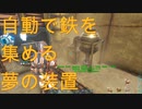 【ARK】自動で鉄を採掘する装置を作ってみた【OLYMPUS】【STEAMPUNK】【MOD】#32