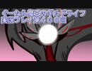 みんなとダンジョン探索【ぐーたら魔王のギルドライフ】実況プレイ第４３０回