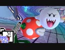 【CeVIO実況】マリオカートざらめちゃん8DX#741【マリオカート8DX】