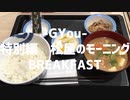 松屋のモーニング！豚汁朝定食450円ご飯のサイズはお好みで！