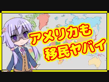 移民大国アメリカ、移民多すぎて非常事態宣言【A.I.VOICE解説】