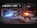 【AC6】輸送ヘリ破壊　四脚撃破‼【CHAPTER1】初見