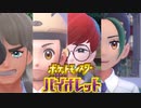 過程も家庭も人それぞれ【ポケットモンスター・バイオレット】#40
