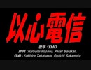 以心電信