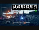 【AC6】ドーザー他派勢力排除【CHAPTER2】初見