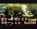 【ポケットモンスター/スカーレット】クリア後、最強を決める戦いへ！初めての星5レイド！VS雷ギャラドス！【Part104 あかしょ配信12周年記念】