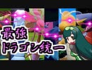 【ポケモンSV】マスターランクまでいけたドラゴン統一！ボイスロイドジムリーダー杯四天王ドラゴン視点【ゆっくり実況】【VOICEROID実況】