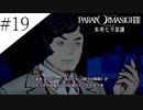 〔パラノマサイト〕青年、蘇りの秘術を求める　part19