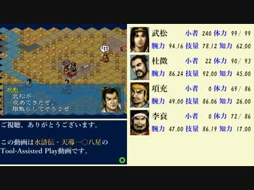 【TAS】水滸伝・天導一〇八星をやってみた【武松】#2