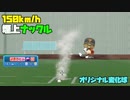 150キロ出る攻撃的高速ナックル投球動画　煙を上げながら理不尽に切れ込んでくるオリジナル変化球です【パワプロ2022】