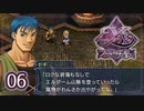#06【イース フェルガナの誓い｜PSP版】アドルとドギが征く新たなる冒険【実況プレイ】