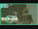 #130【ゼルダの伝説ティアーズオブザキングダム】ちょっと世界を翔けてくる【実況プレイ】