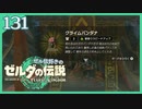 #131【ゼルダの伝説ティアーズオブザキングダム】ちょっと世界を翔けてくる【実況プレイ】