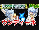 水の精霊・ウンディーネ(低血圧)【テイルズオブファンタジア】＃１４