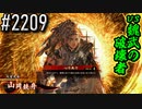 【英傑大戦】 決めるぞ！下剋上 #2209 vs魏武の破壊者
