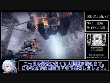 【VOICEROID】アーマードコア6 NG Any％ RTA 2:27:57　Part1/7　(PS版)【RTA】