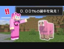 【マイクラ】時間内に1番確率が低いレアなもの見つけた人が勝ち!!【AMPTAKxCOLORS】【アンプタック】