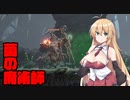 【ENDERLILIES】穢れをバキバキに浄化する少女_Part5【ゆかまき実況プレイ】