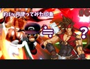 【スマブラSP】格ゲーマーのゆっくりスマブラ実況 Part.5