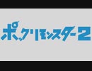 ポケモンDCL入れたら別ゲーになった